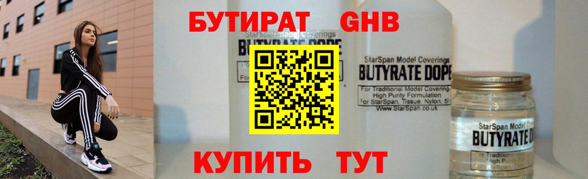 БУТИРАТ бутандиол  Вход с VPN  Саки 