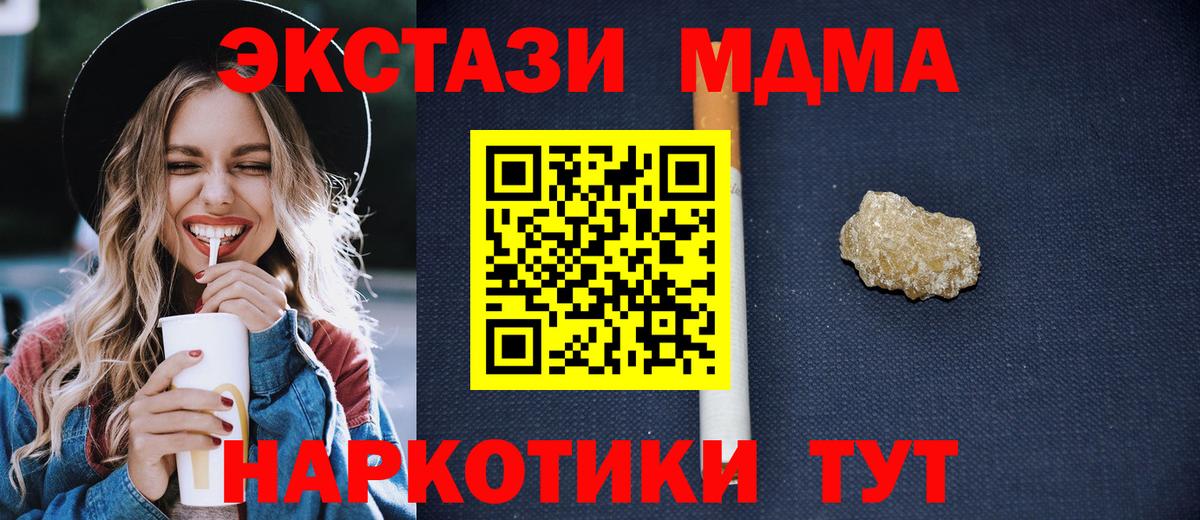 МДМА кристаллы  Вход с VPN  Саки  МДМА Molly 