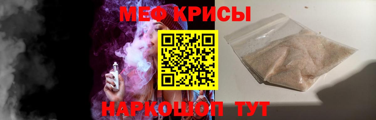 Меф мяу мяу Саки