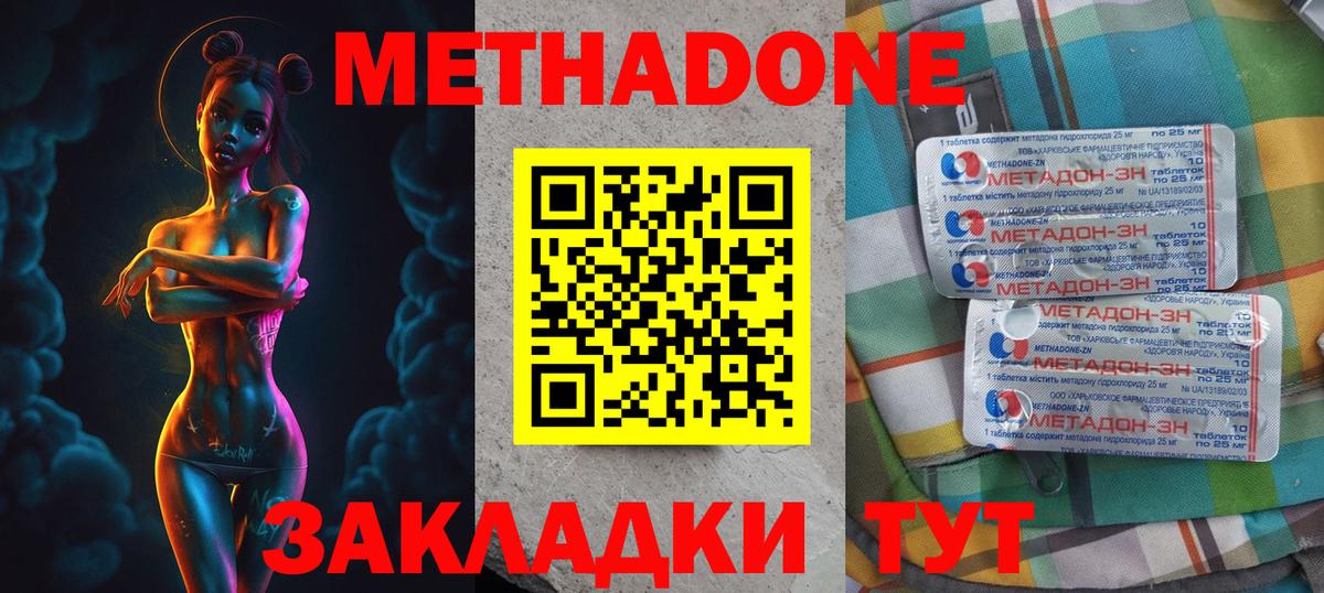 МЕТАДОН methadone  Вход с VPN  МЕТАДОН кристалл  ссылка на мегу вход  Саки 