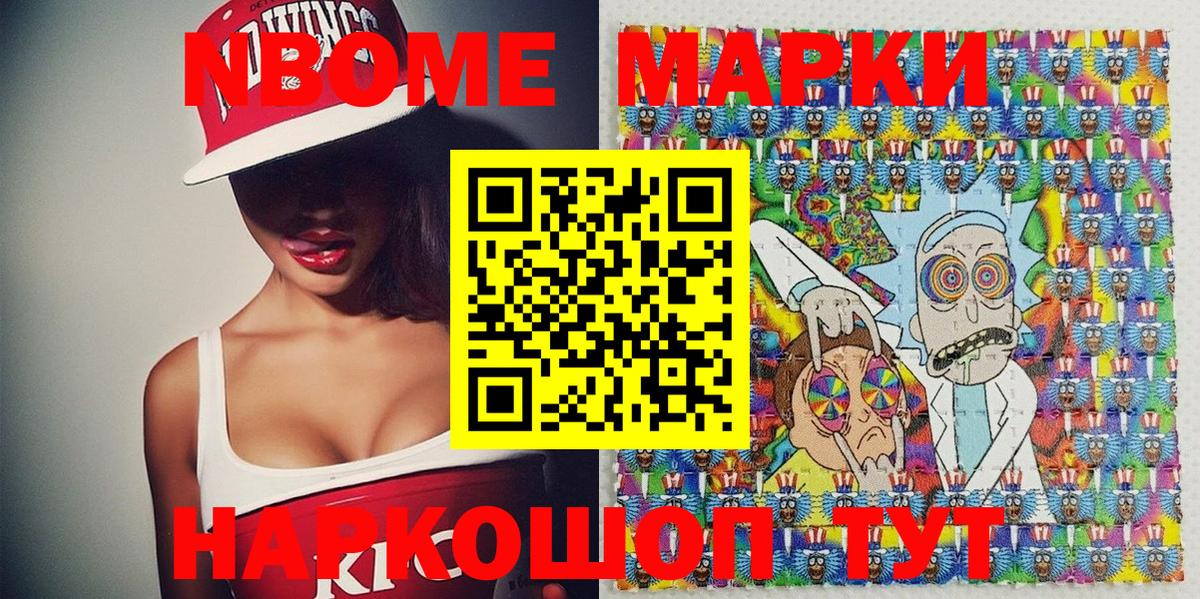 Марки N-bome  Марки 25I-NBOMe 1500мкг  Вход с VPN  Саки 